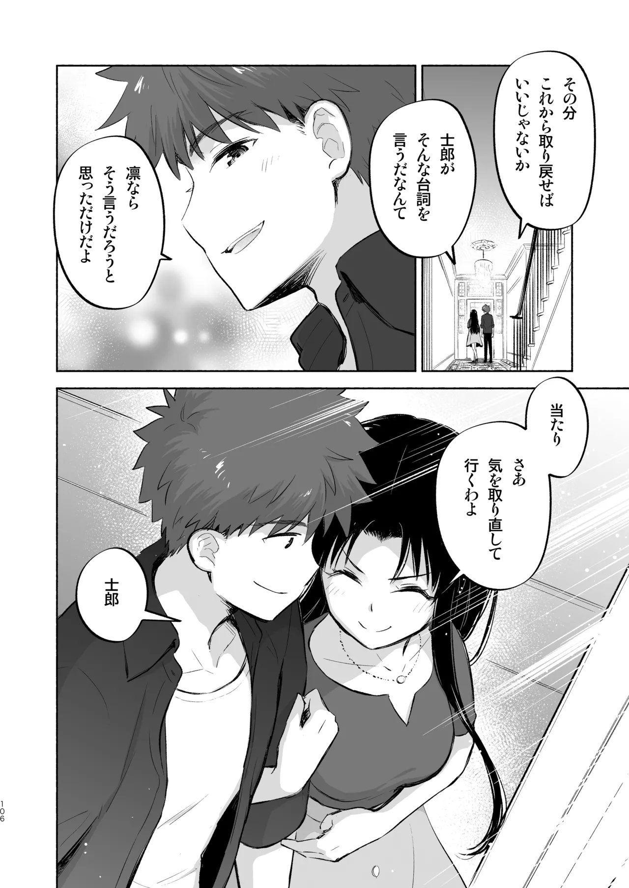 Second Semester rev [無修正] [進行中] - page56