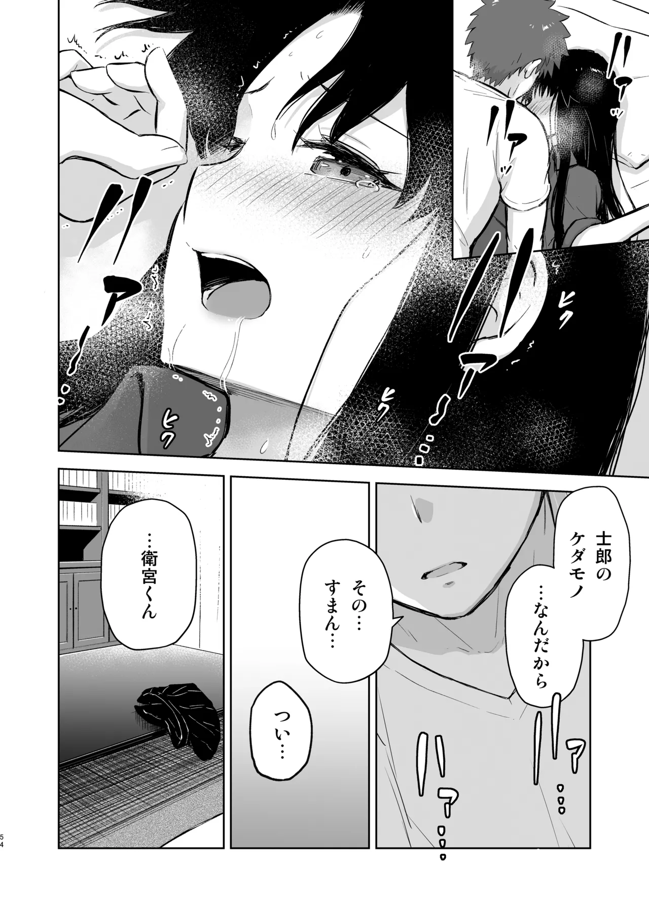 Second Semester rev [無修正] [進行中] - page6