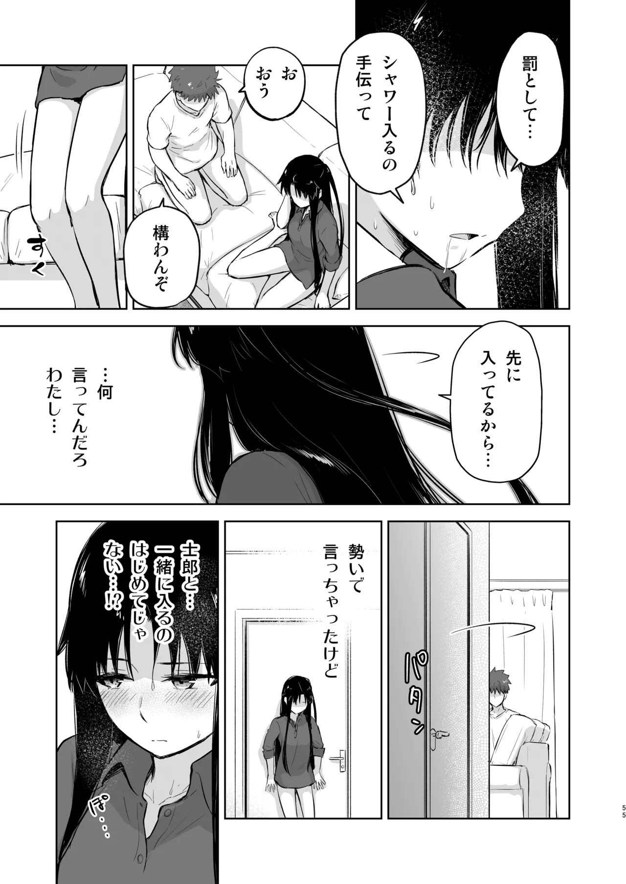Second Semester rev [無修正] [進行中] - page7