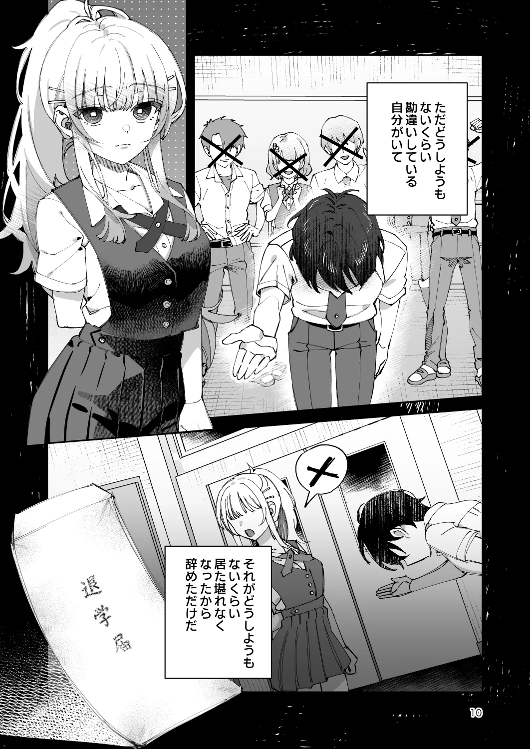 君と秘密のアップロード-総集編- - page10
