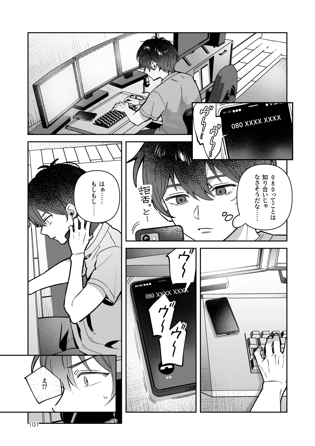 君と秘密のアップロード-総集編- - page101