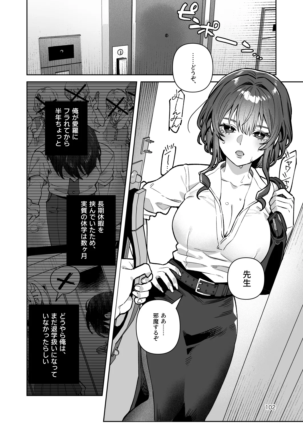 君と秘密のアップロード-総集編- - page102
