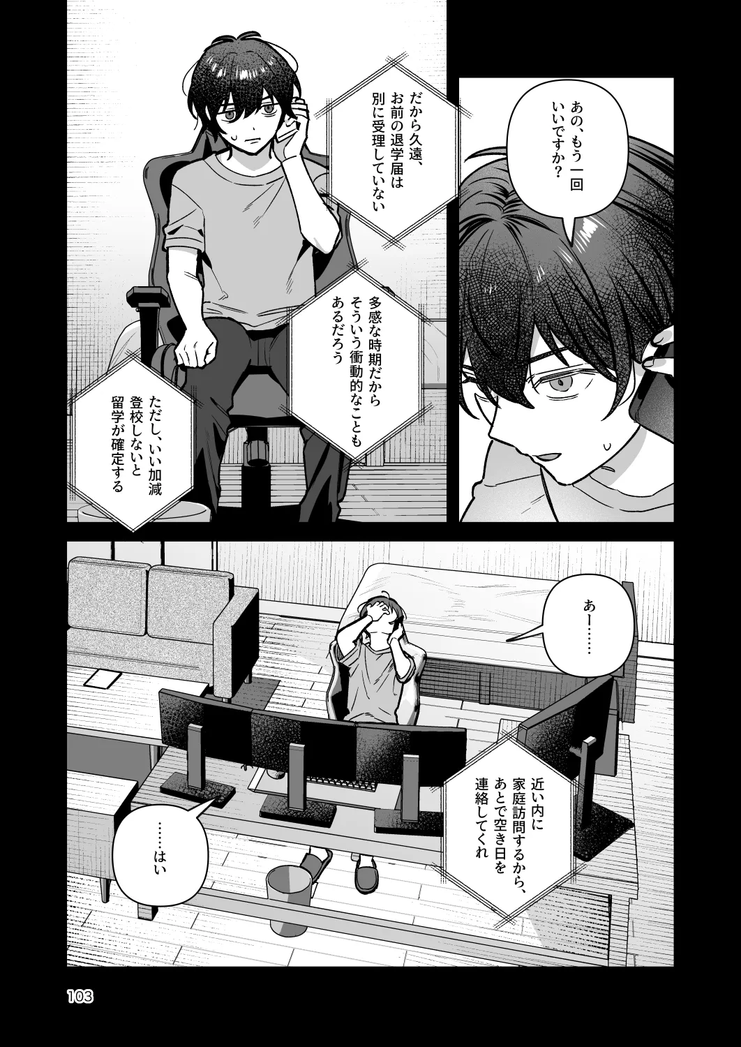 君と秘密のアップロード-総集編- - page103