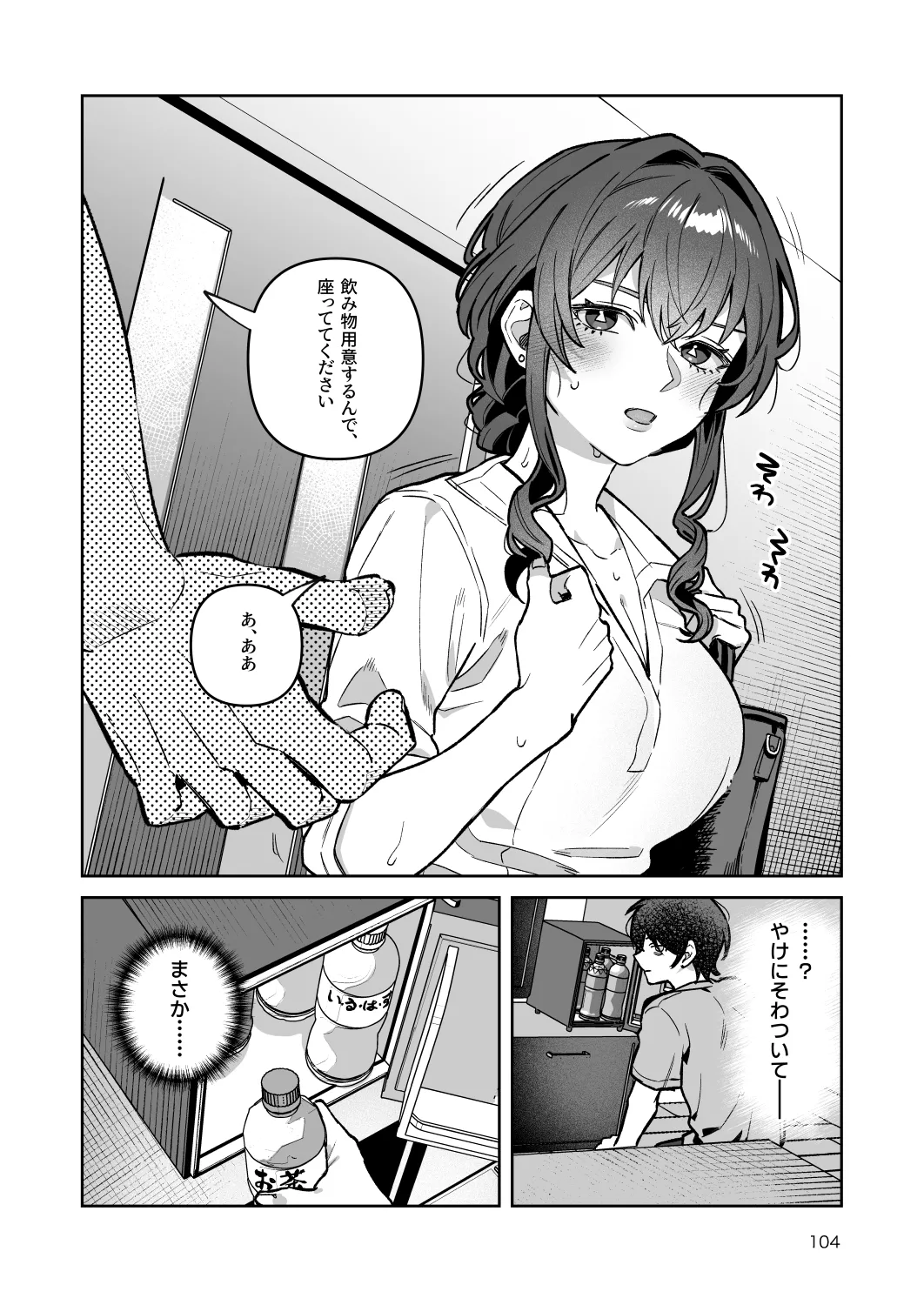 君と秘密のアップロード-総集編- - page104