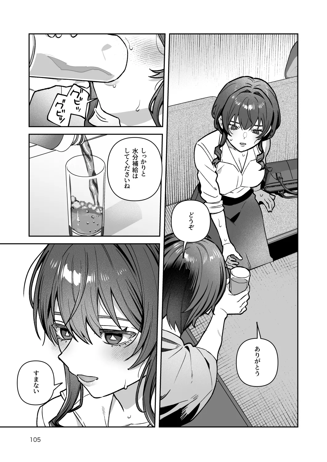 君と秘密のアップロード-総集編- - page105