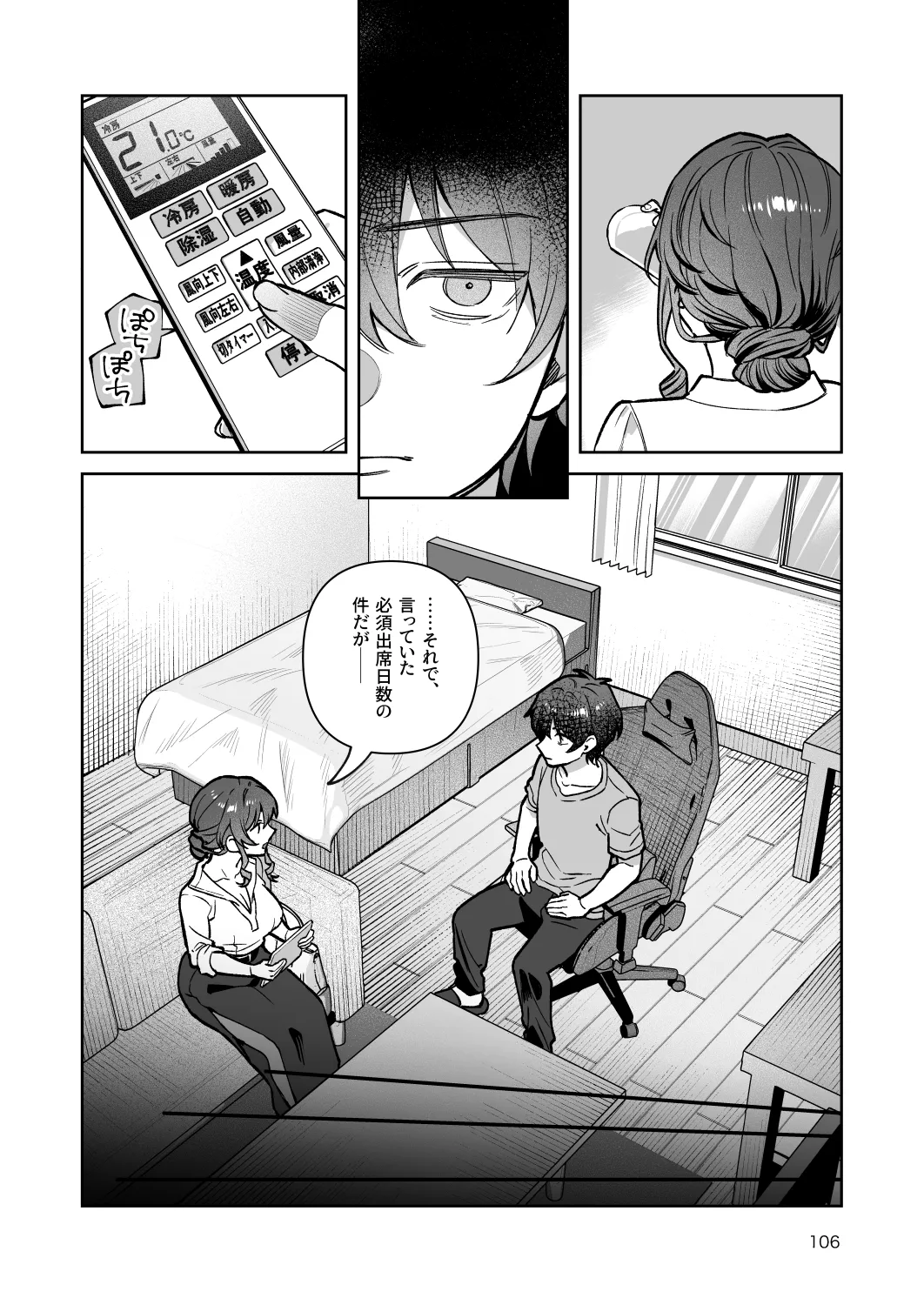 君と秘密のアップロード-総集編- - page106