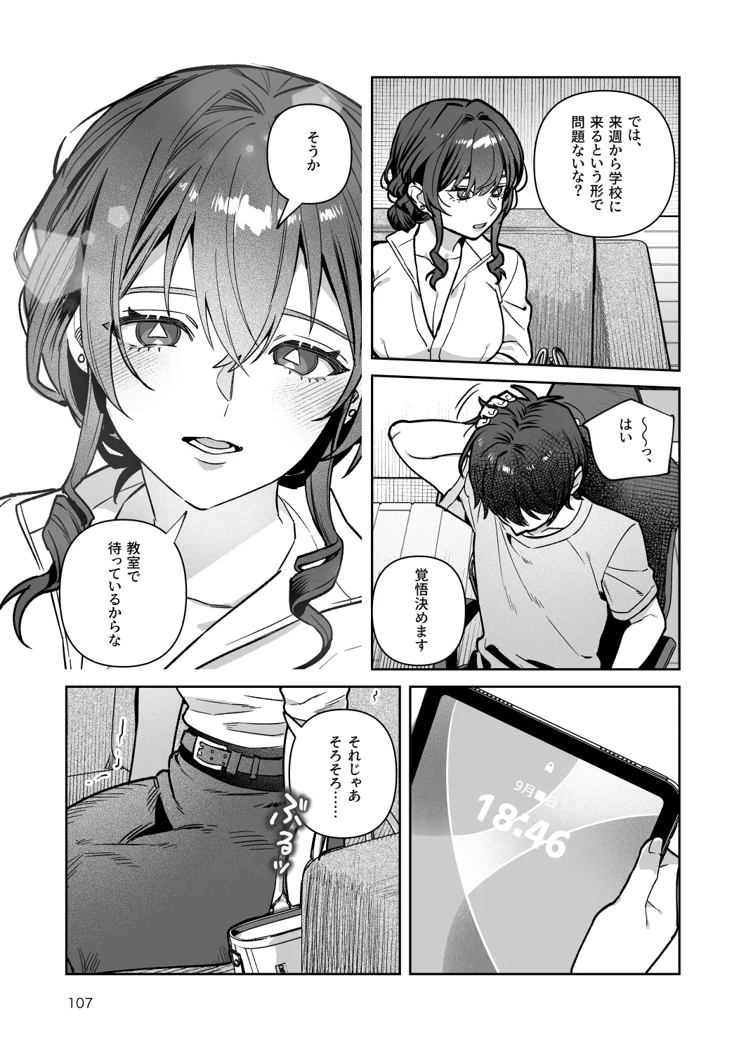 君と秘密のアップロード-総集編- - page107