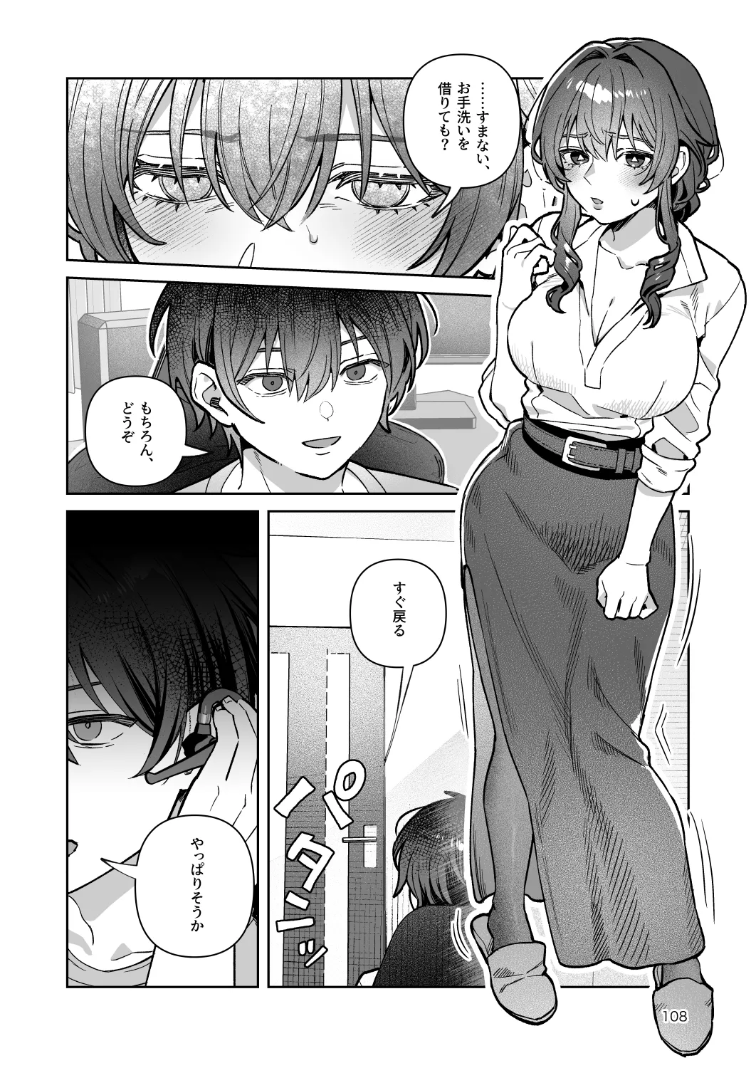 君と秘密のアップロード-総集編- - page108