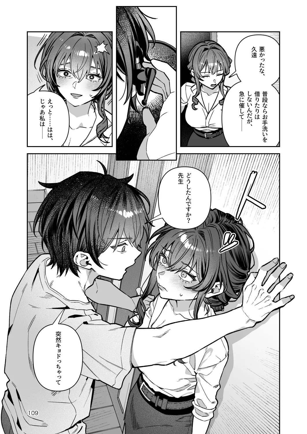 君と秘密のアップロード-総集編- - page109