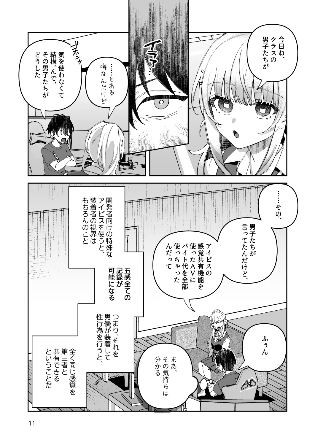 君と秘密のアップロード-総集編- - page11