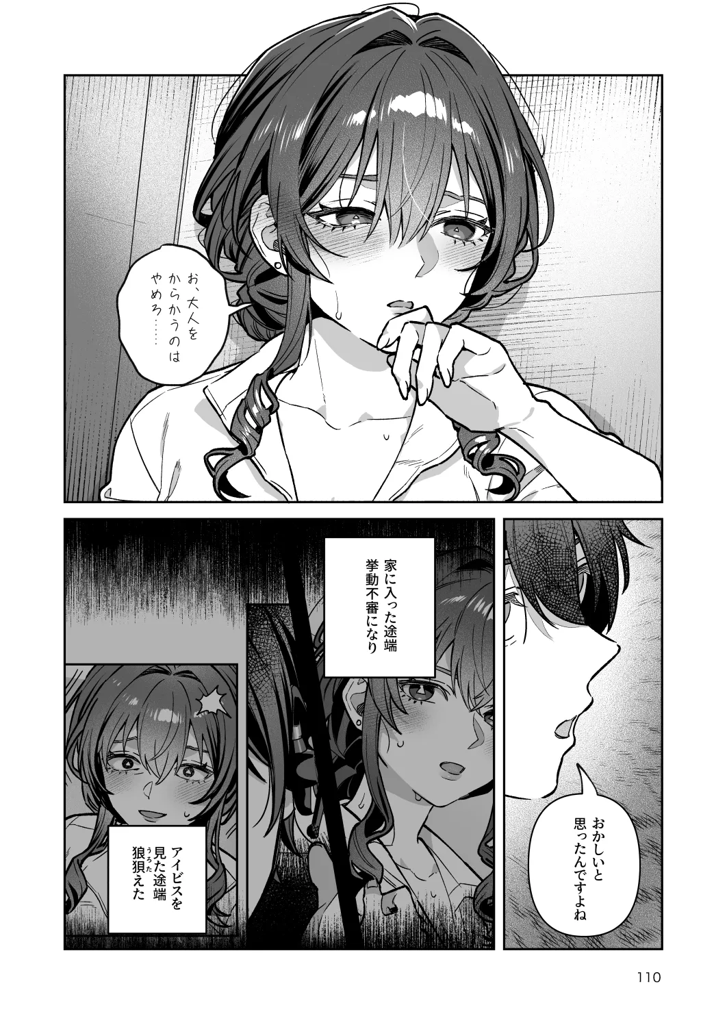君と秘密のアップロード-総集編- - page110