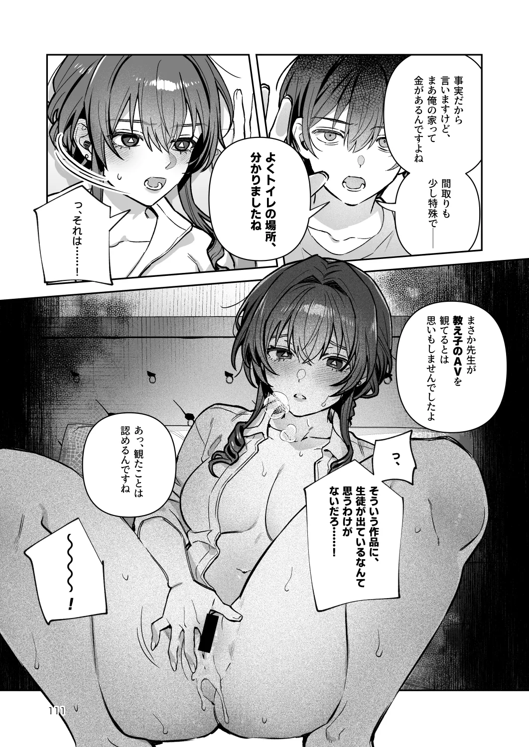 君と秘密のアップロード-総集編- - page111