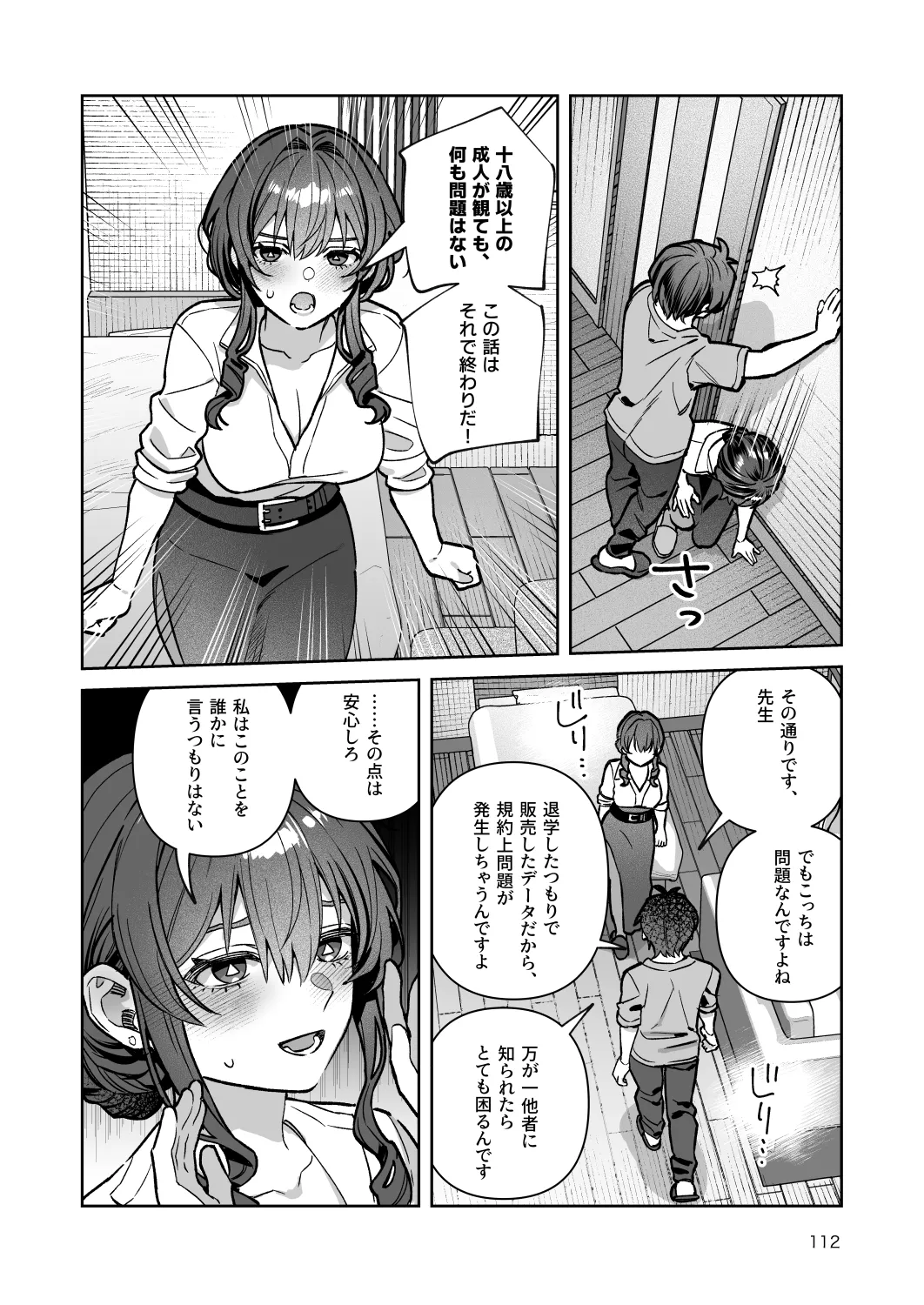君と秘密のアップロード-総集編- - page112