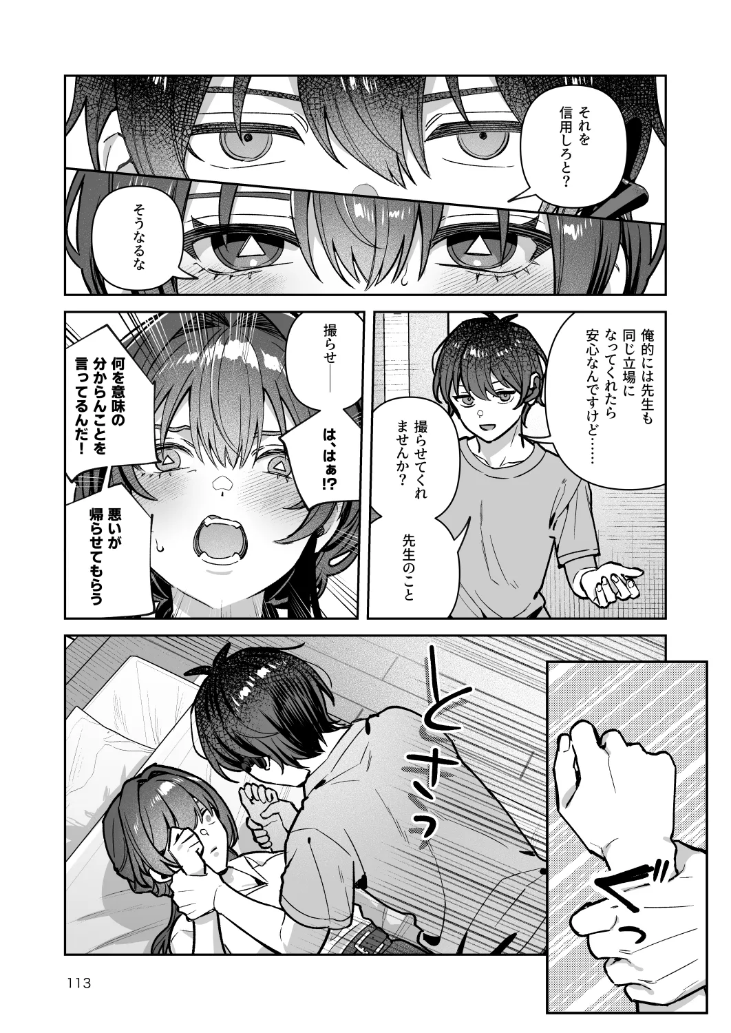 君と秘密のアップロード-総集編- - page113