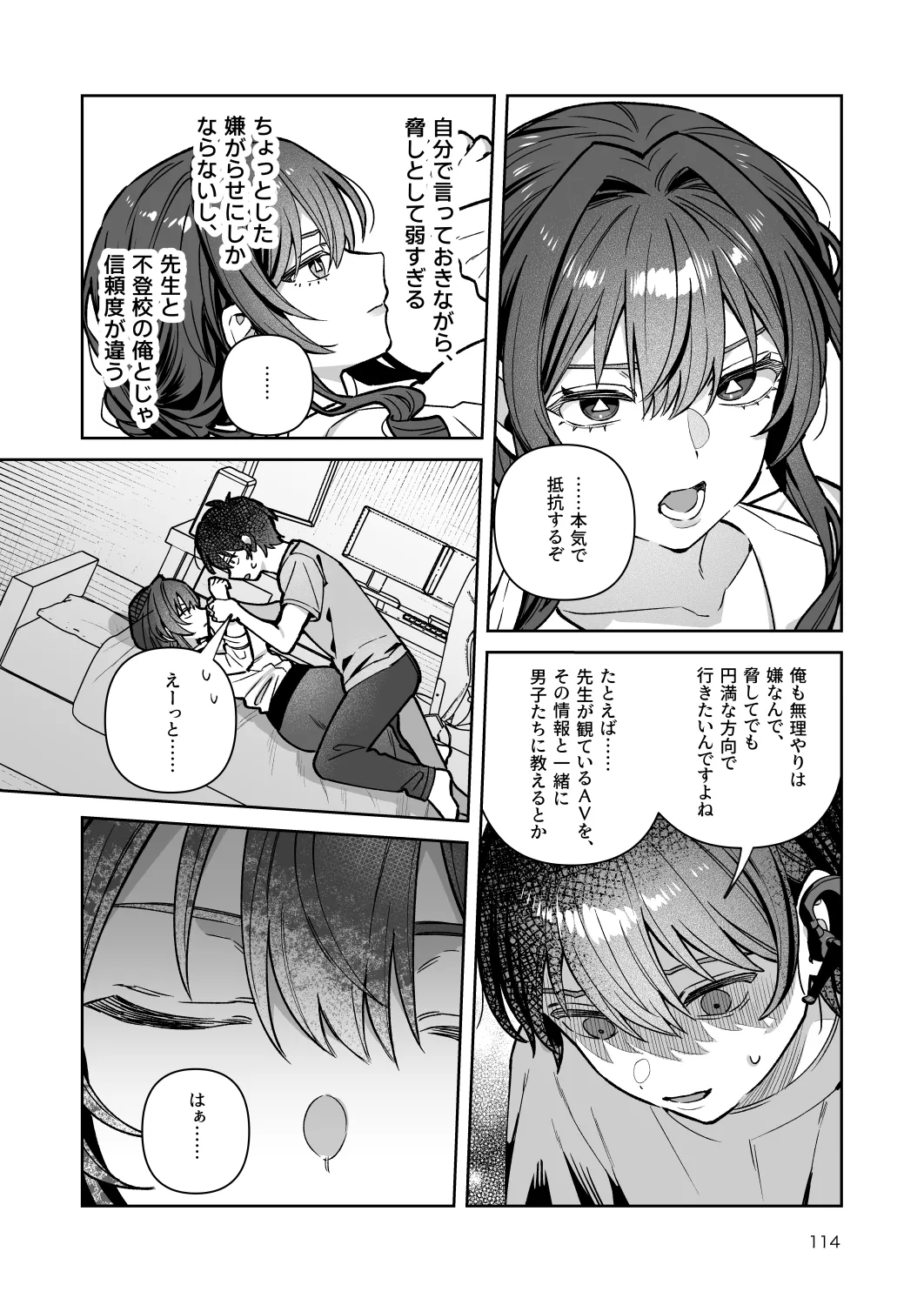 君と秘密のアップロード-総集編- - page114