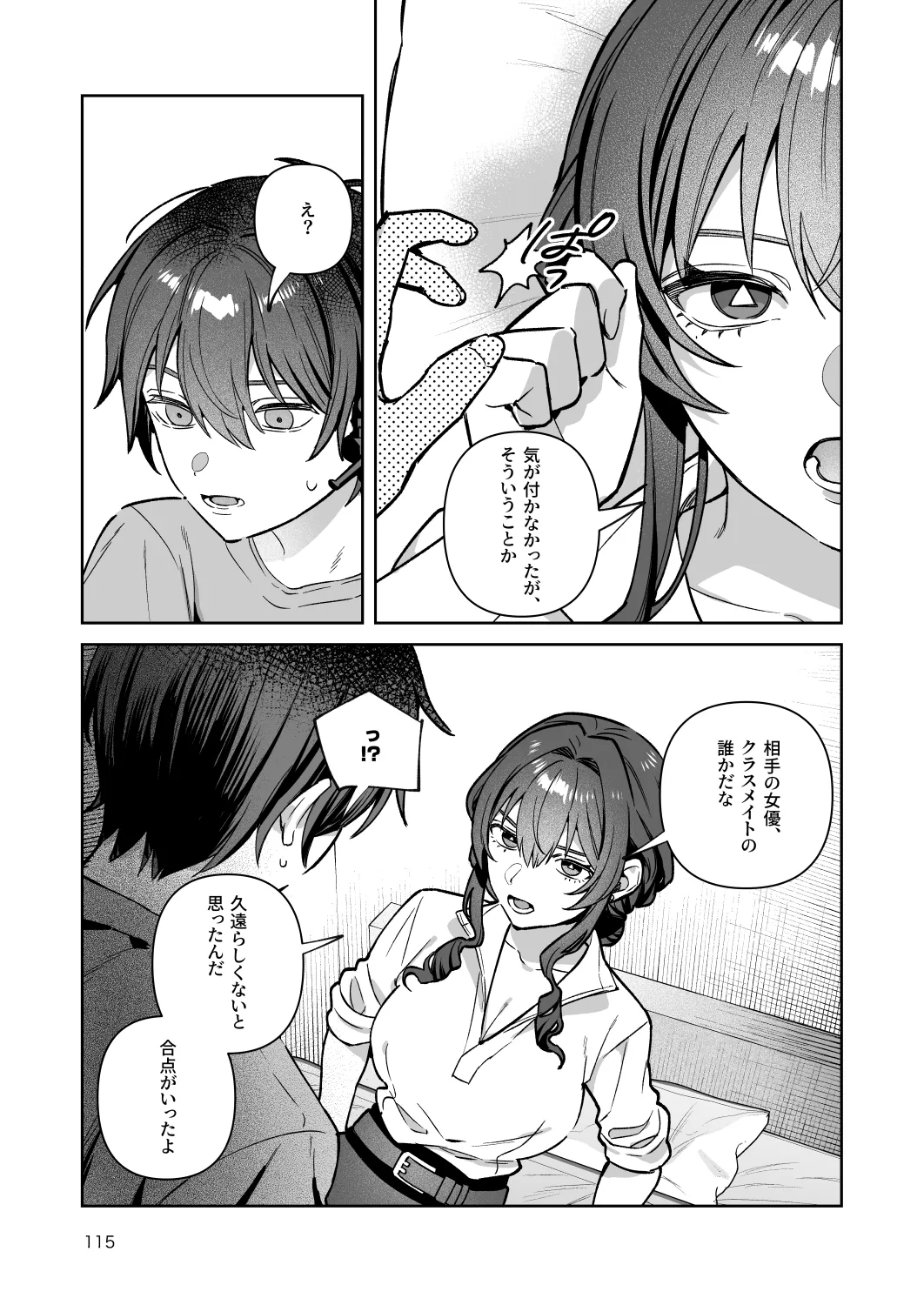 君と秘密のアップロード-総集編- - page115