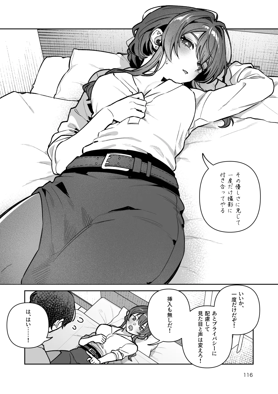 君と秘密のアップロード-総集編- - page116