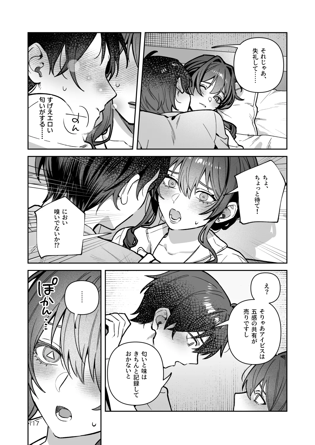 君と秘密のアップロード-総集編- - page117