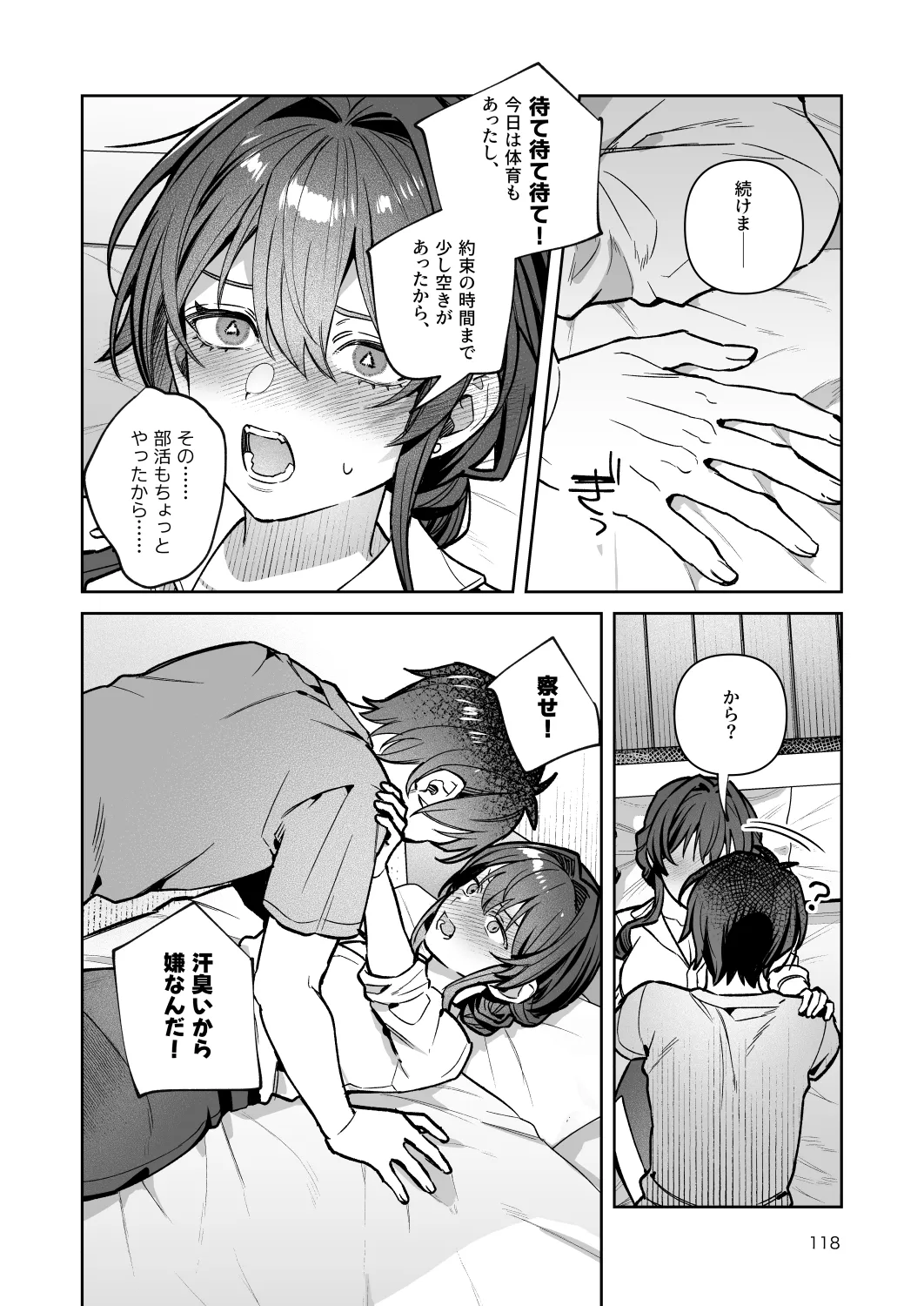 君と秘密のアップロード-総集編- - page118