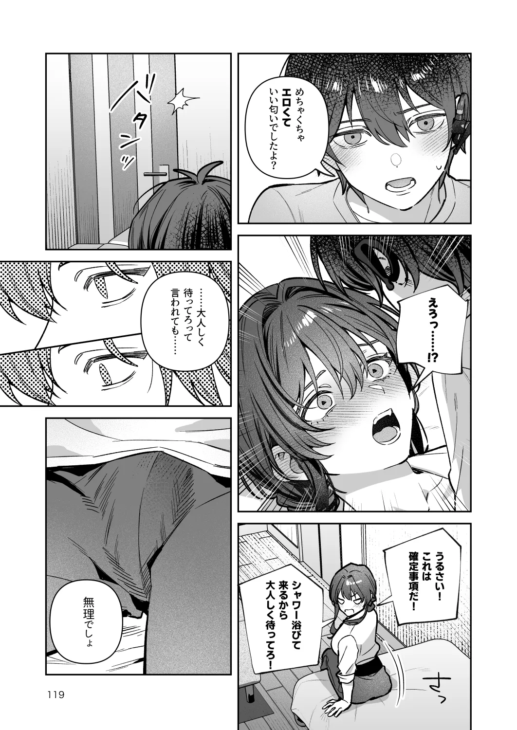 君と秘密のアップロード-総集編- - page119