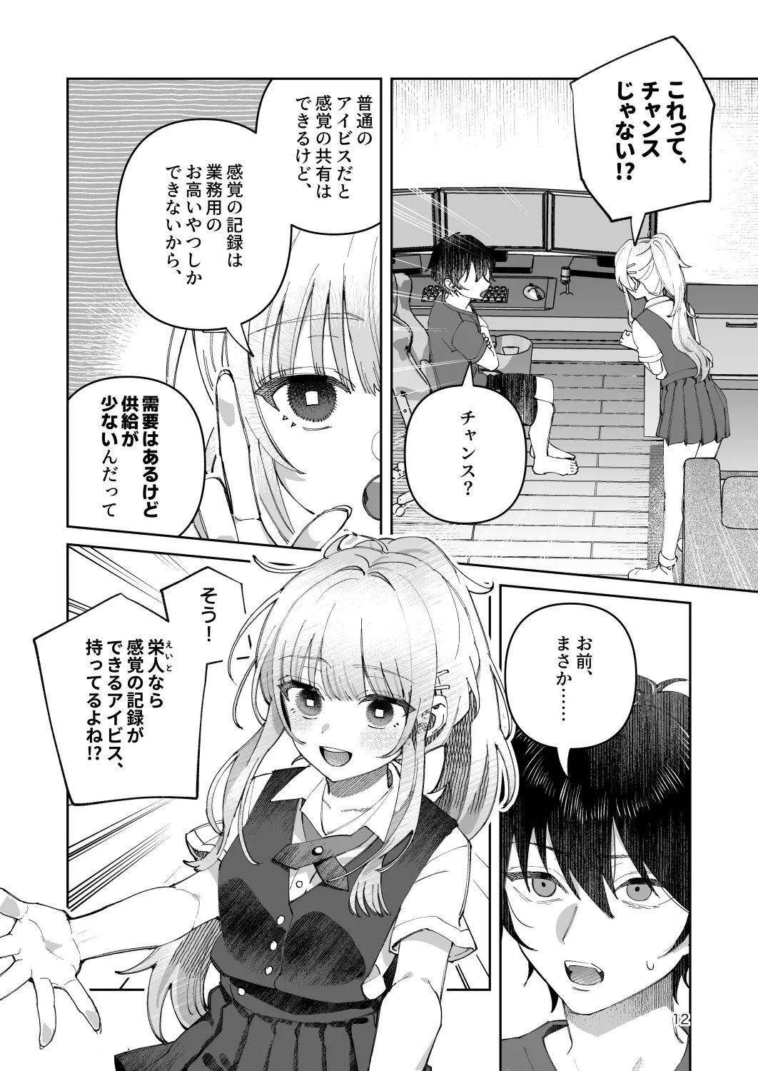 君と秘密のアップロード-総集編- - page12