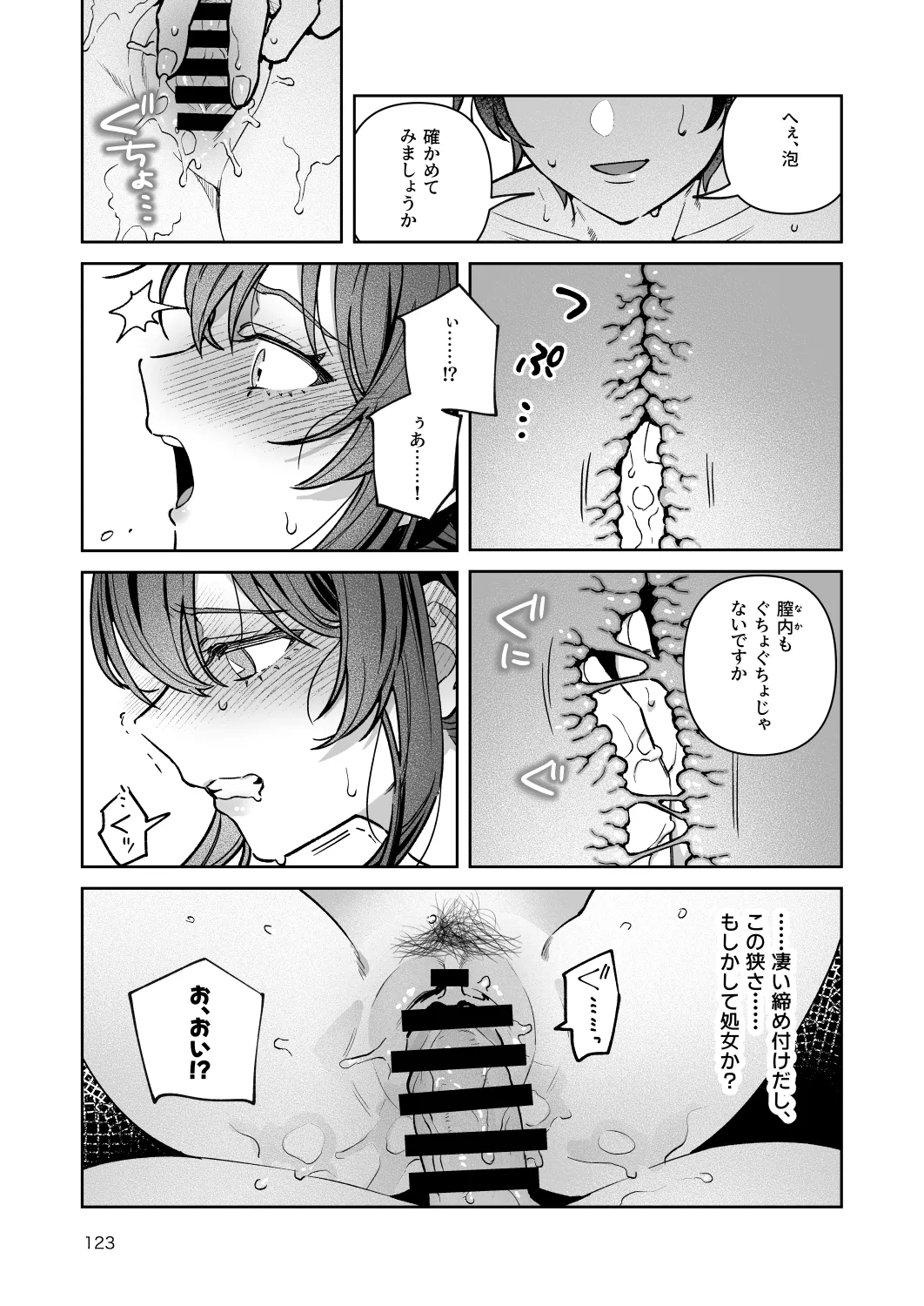 君と秘密のアップロード-総集編- - page123