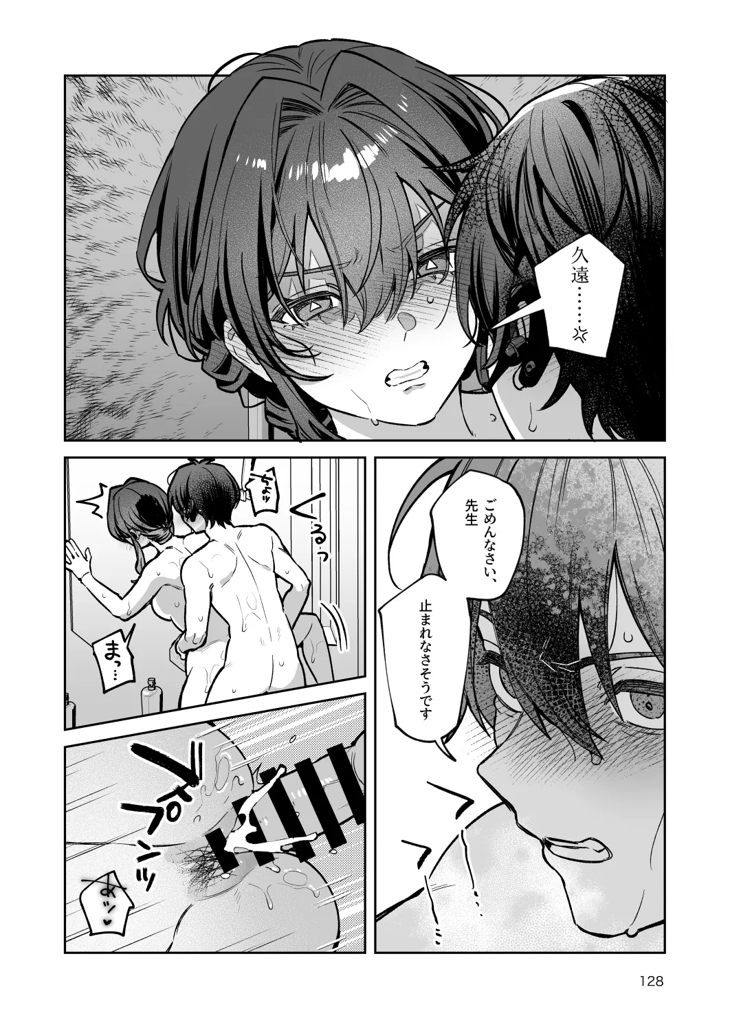 君と秘密のアップロード-総集編- - page128
