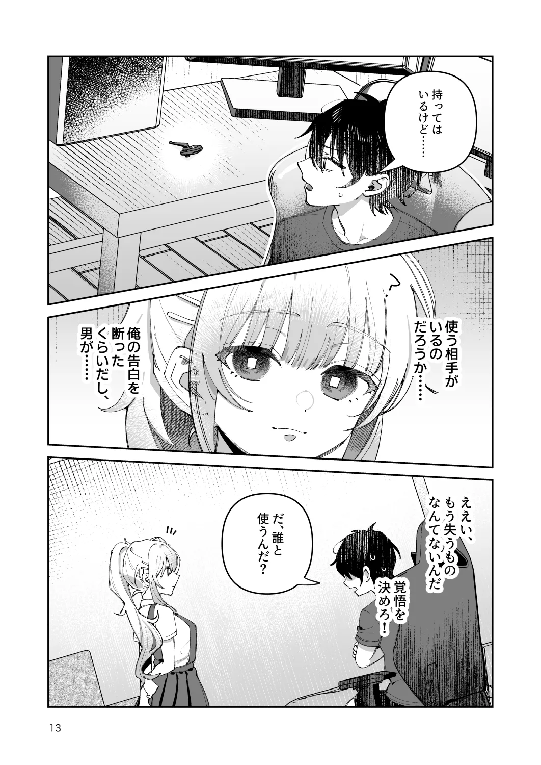 君と秘密のアップロード-総集編- - page13