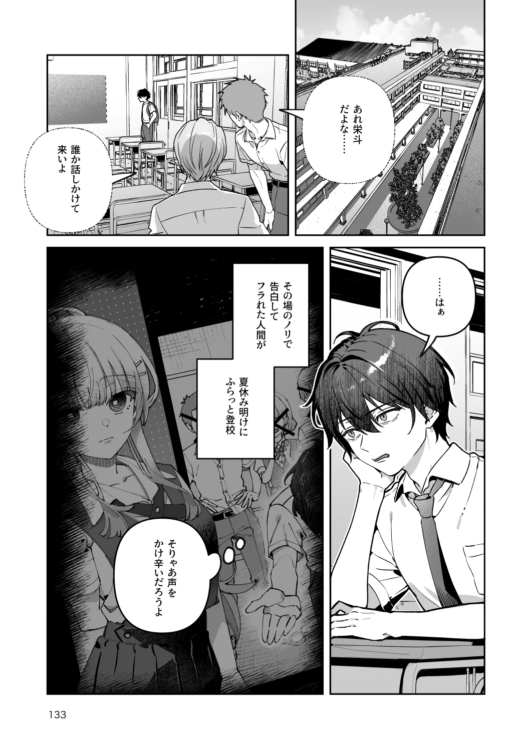君と秘密のアップロード-総集編- - page133