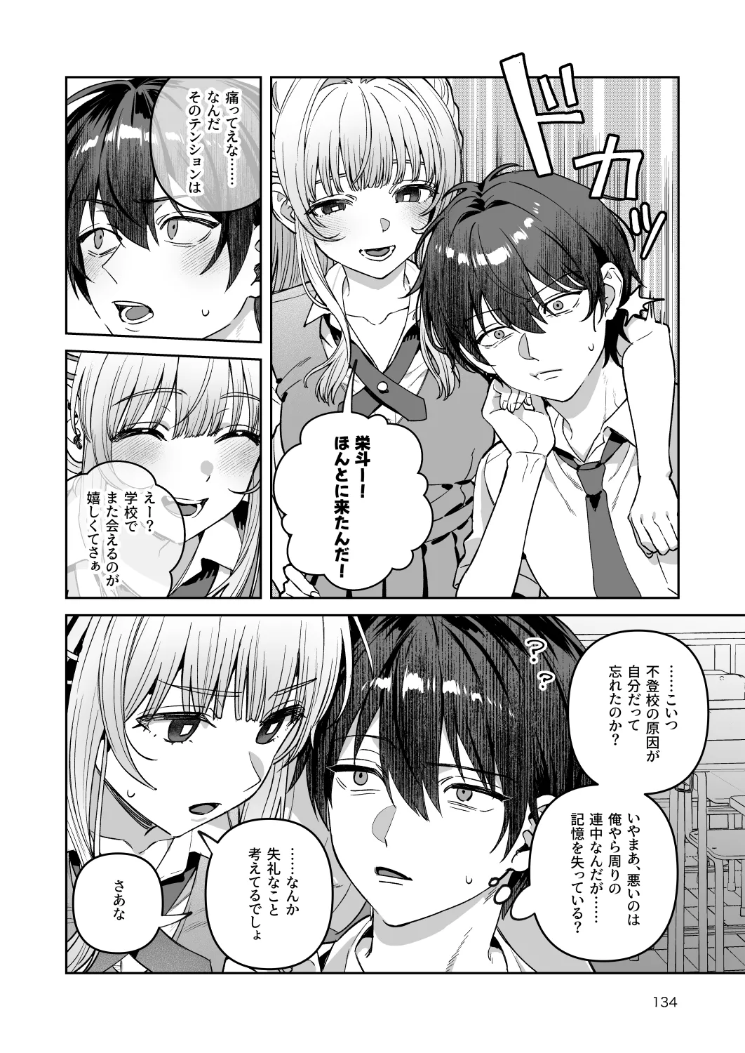 君と秘密のアップロード-総集編- - page134
