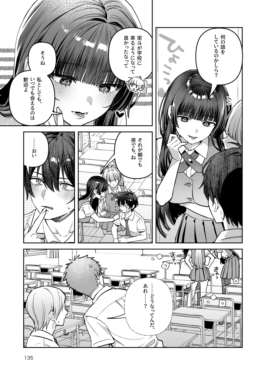 君と秘密のアップロード-総集編- - page135