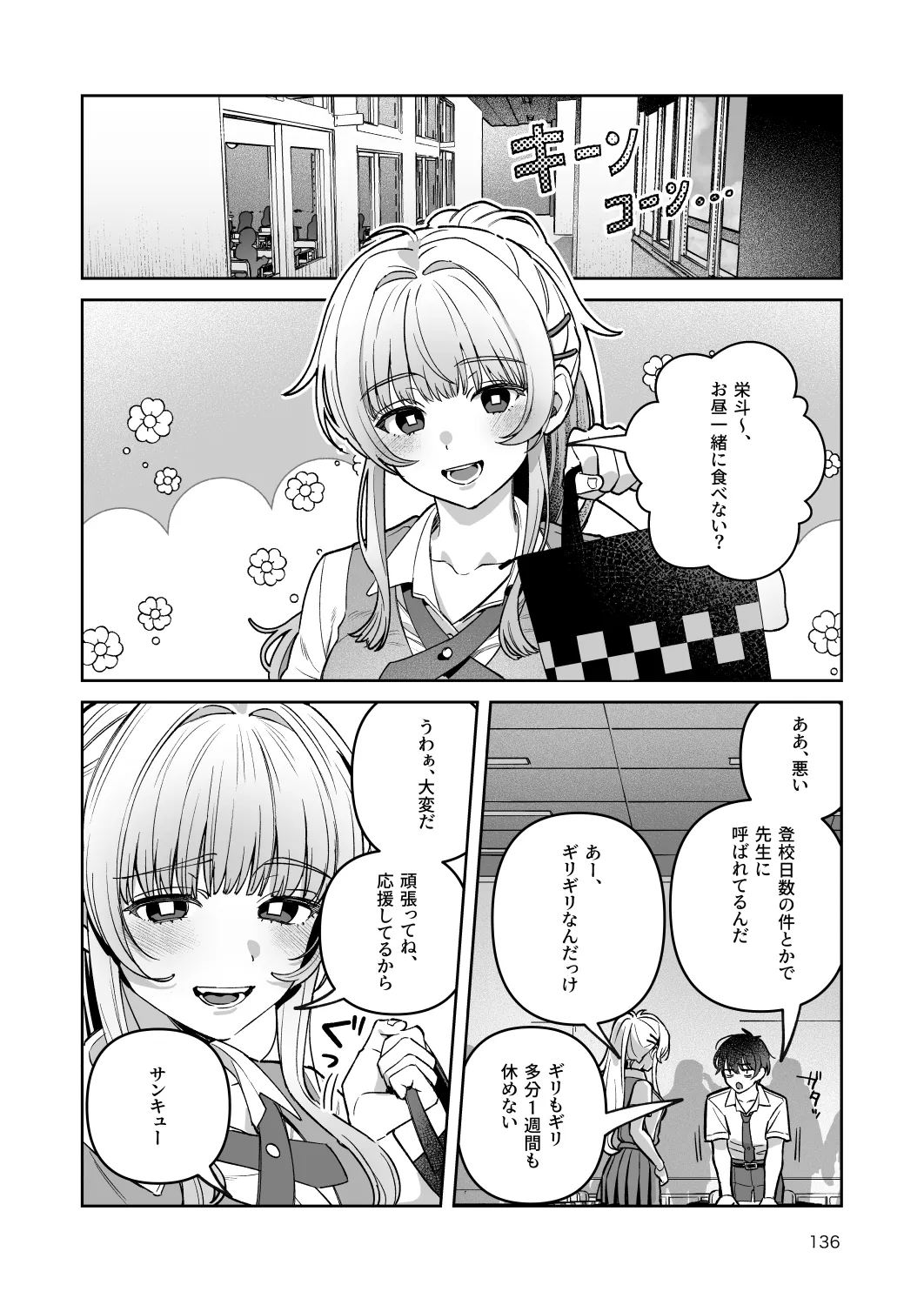 君と秘密のアップロード-総集編- - page136