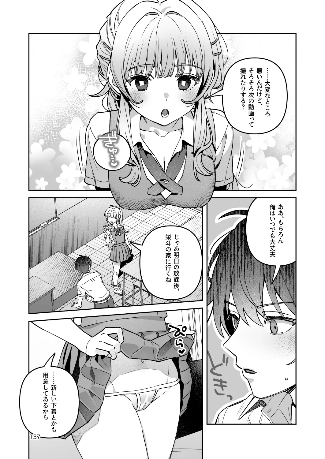 君と秘密のアップロード-総集編- - page137