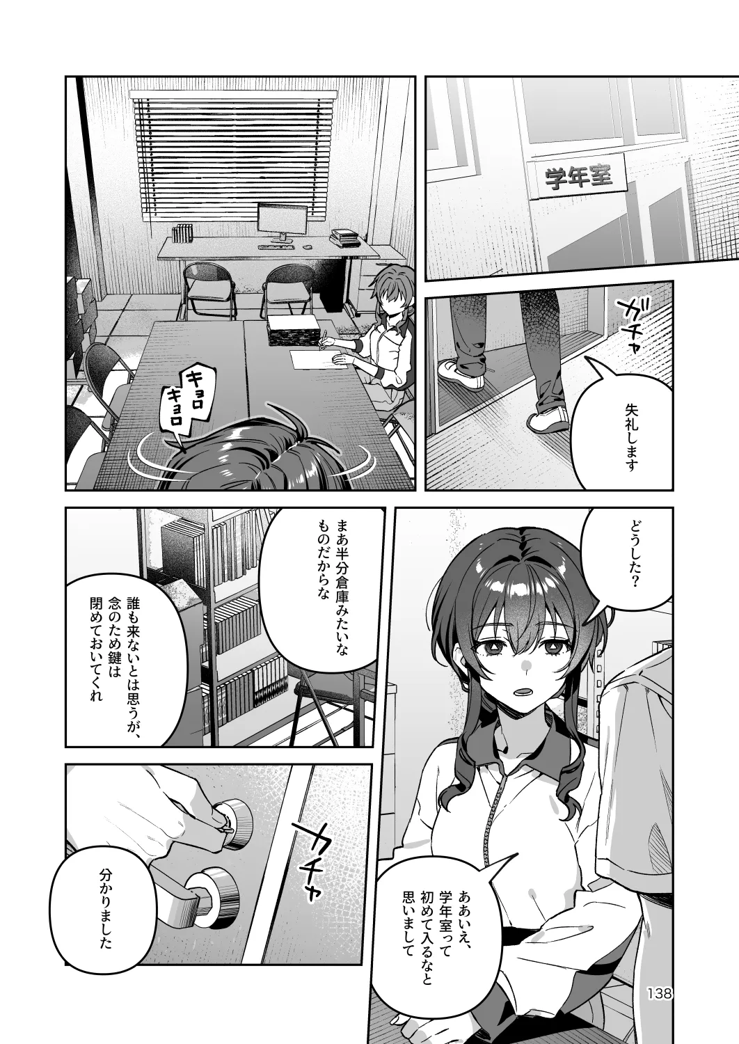 君と秘密のアップロード-総集編- - page138