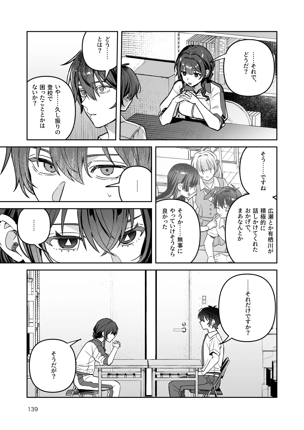 君と秘密のアップロード-総集編- - page139