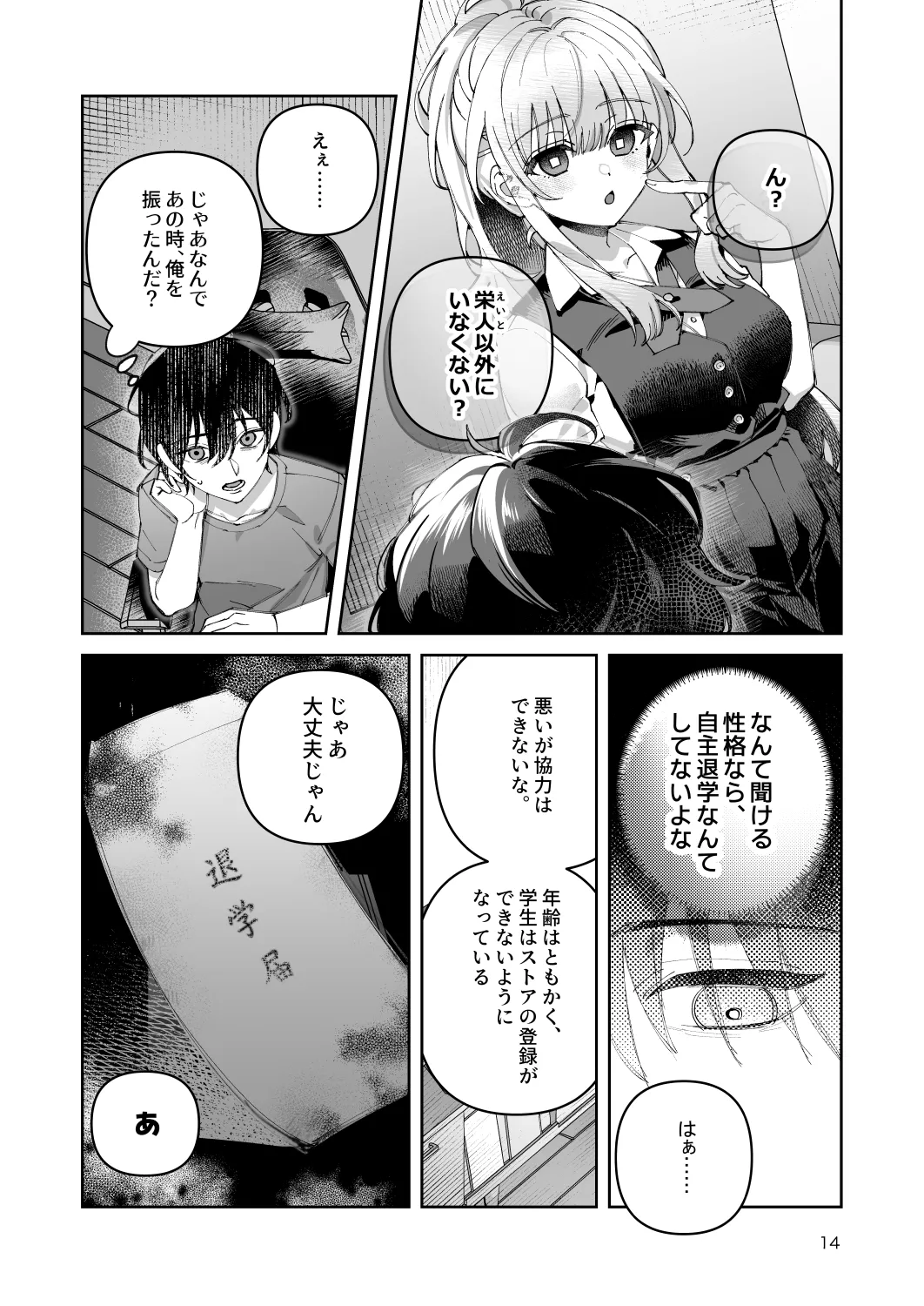 君と秘密のアップロード-総集編- - page14