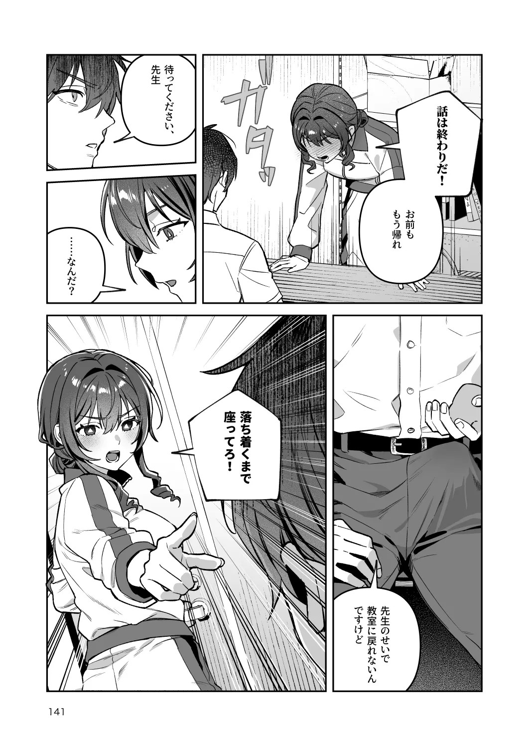 君と秘密のアップロード-総集編- - page141