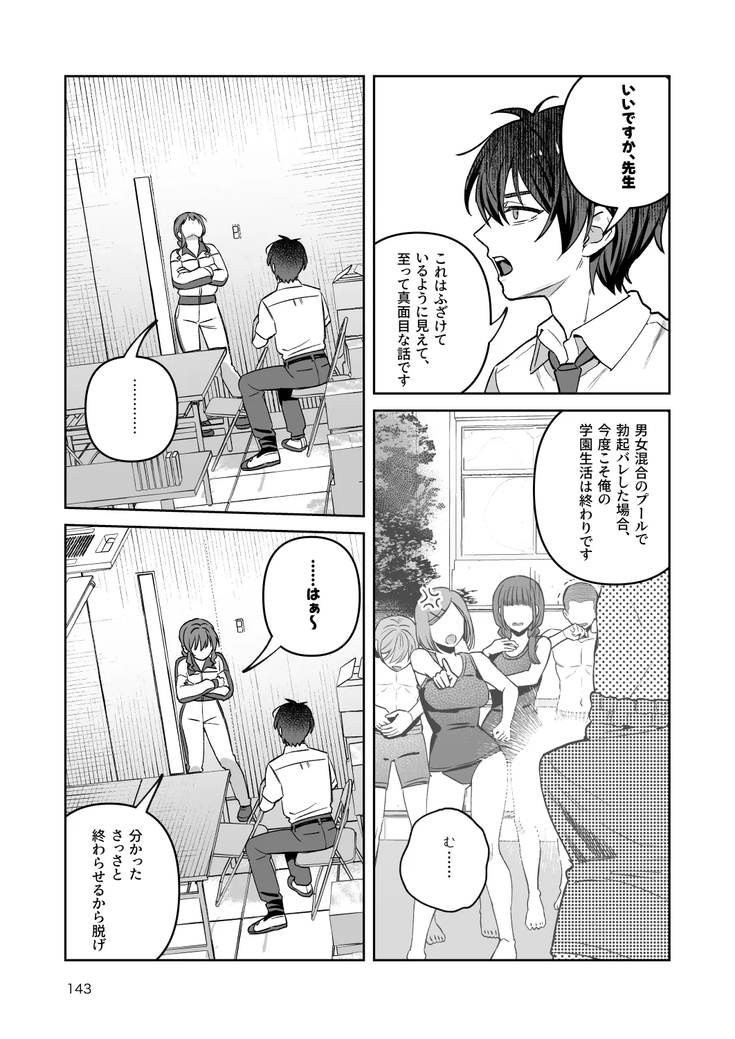 君と秘密のアップロード-総集編- - page143