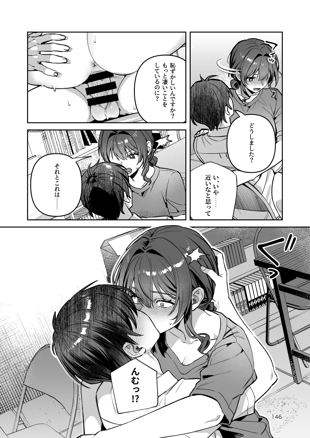 君と秘密のアップロード-総集編- - page146