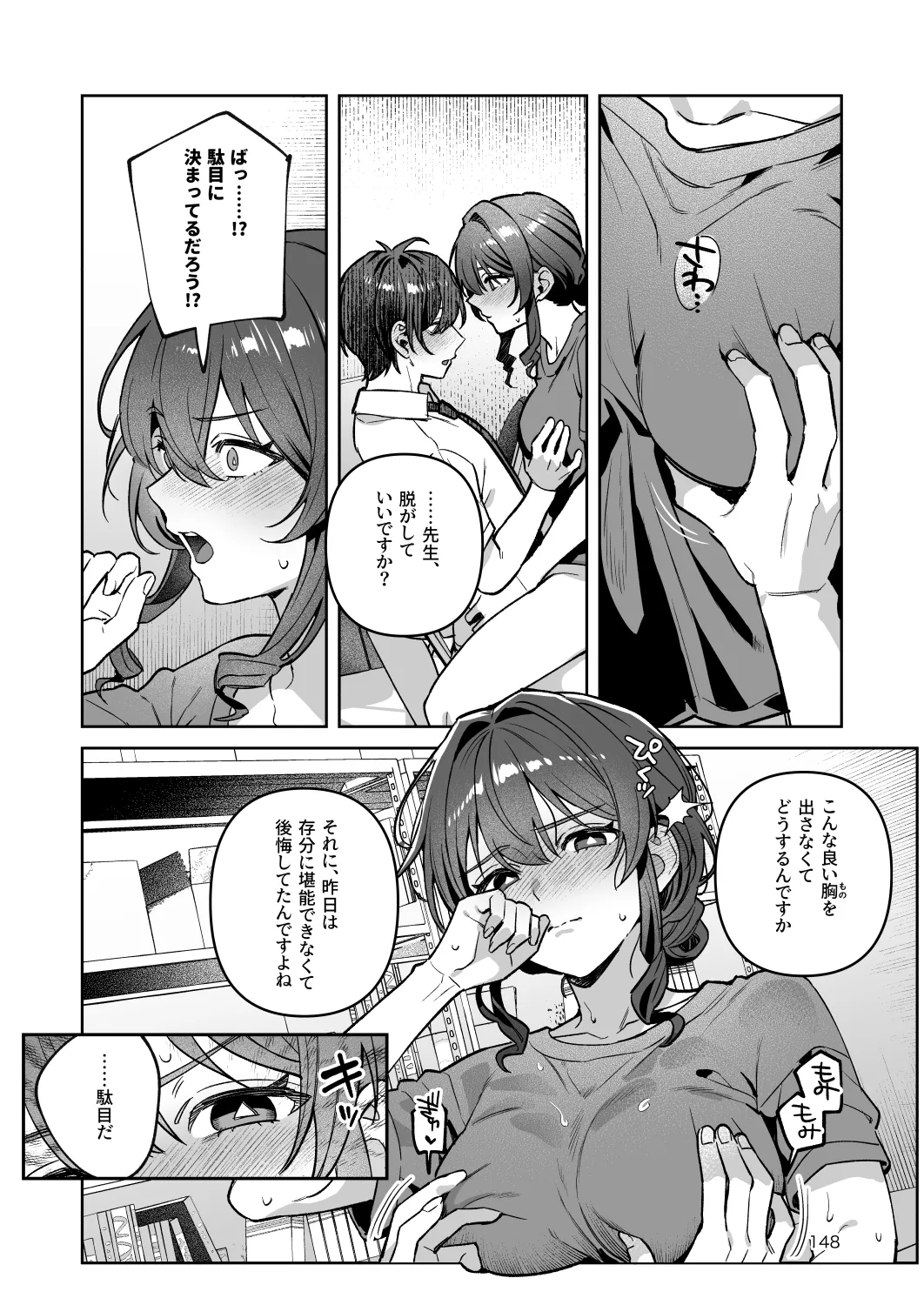 君と秘密のアップロード-総集編- - page148