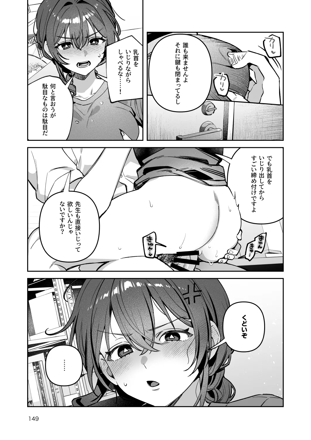 君と秘密のアップロード-総集編- - page149