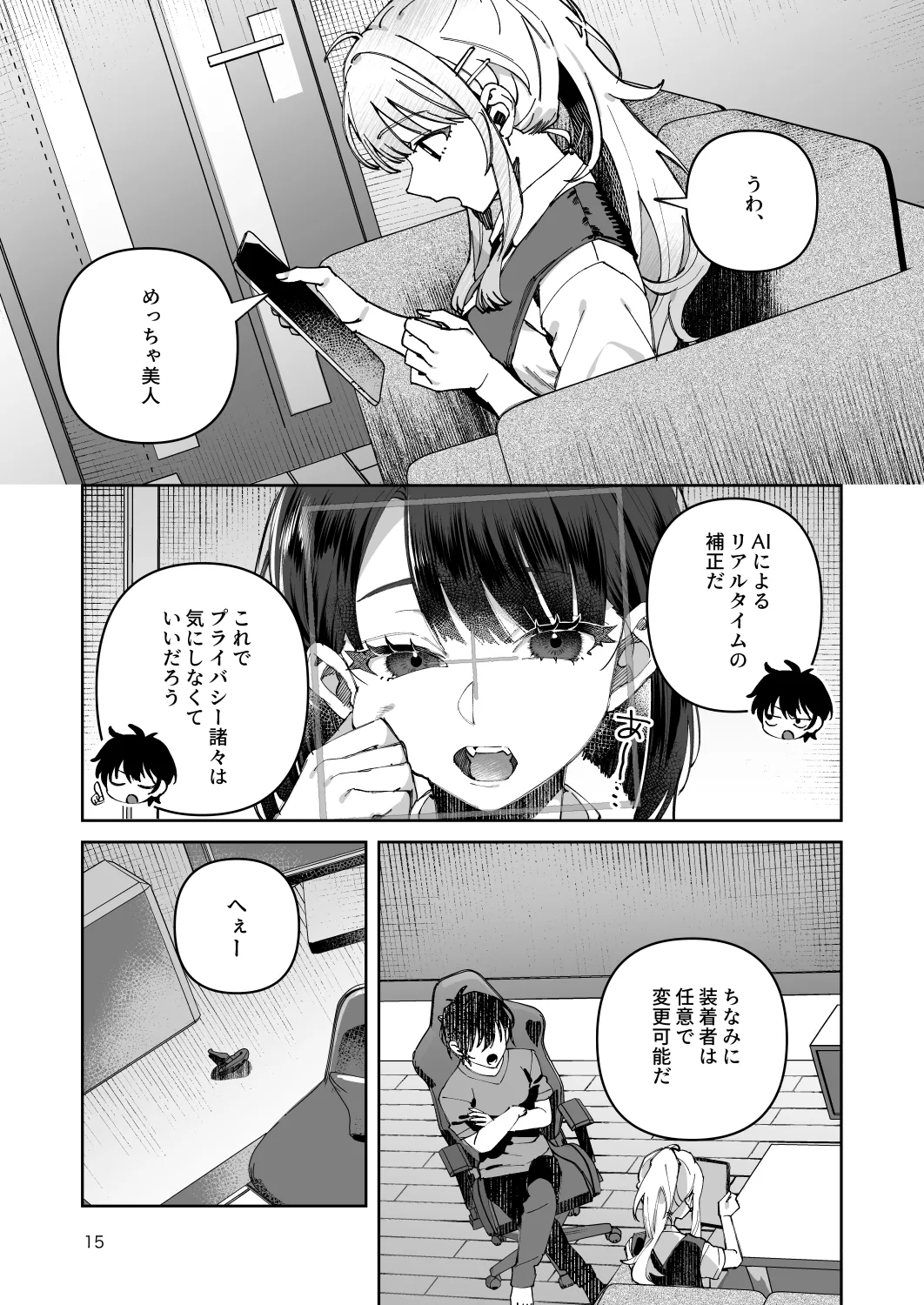君と秘密のアップロード-総集編- - page15