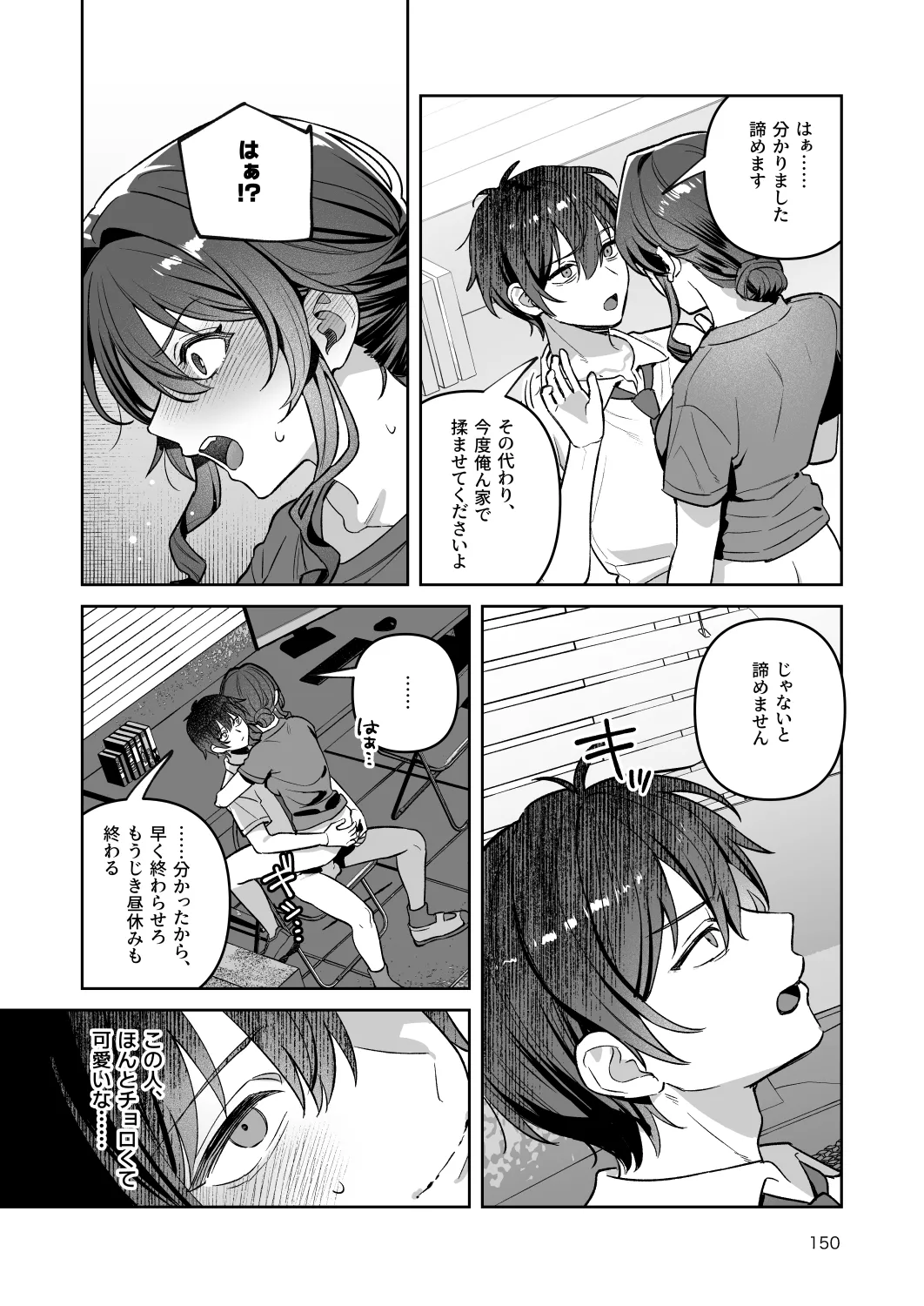 君と秘密のアップロード-総集編- - page150