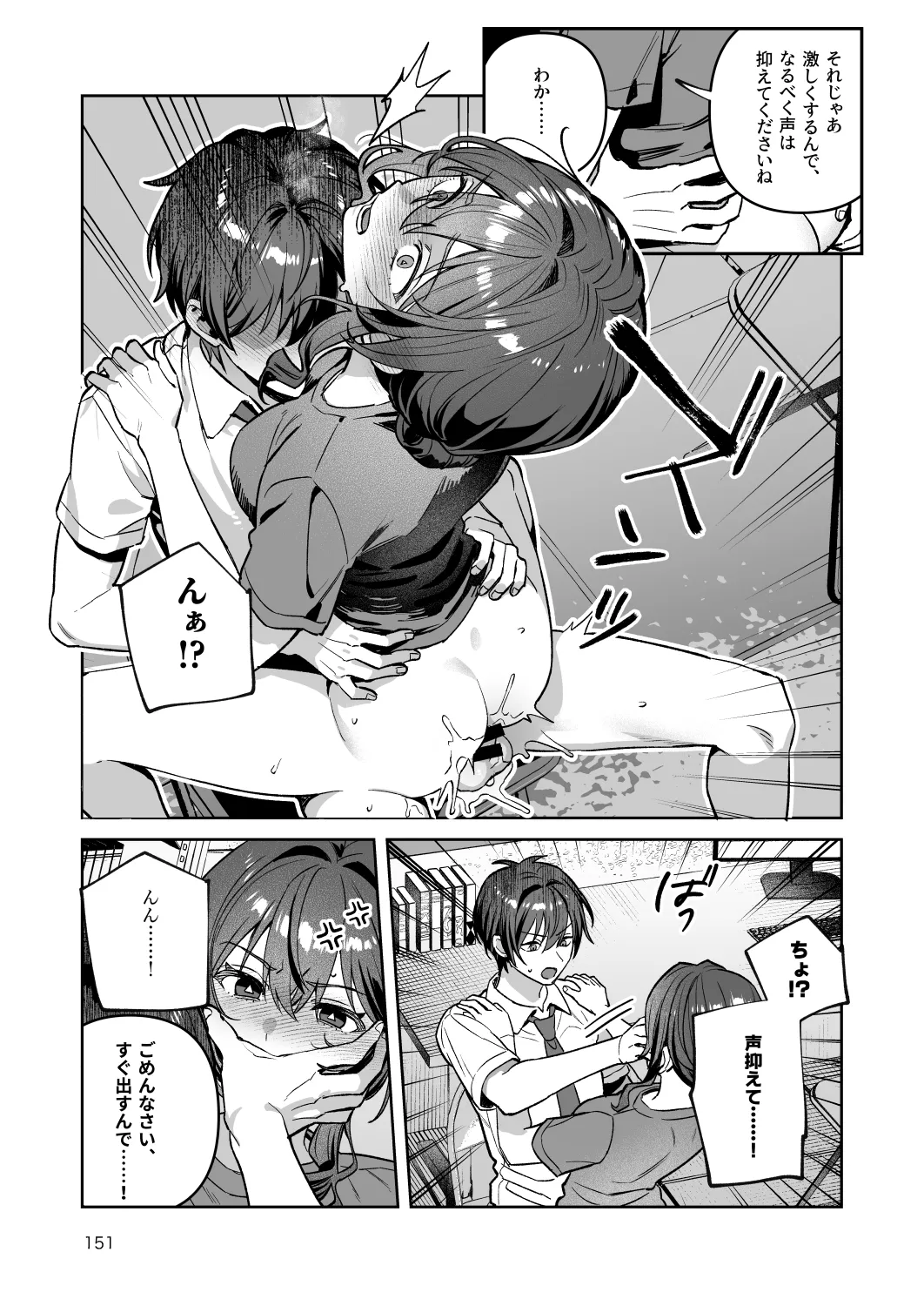君と秘密のアップロード-総集編- - page151