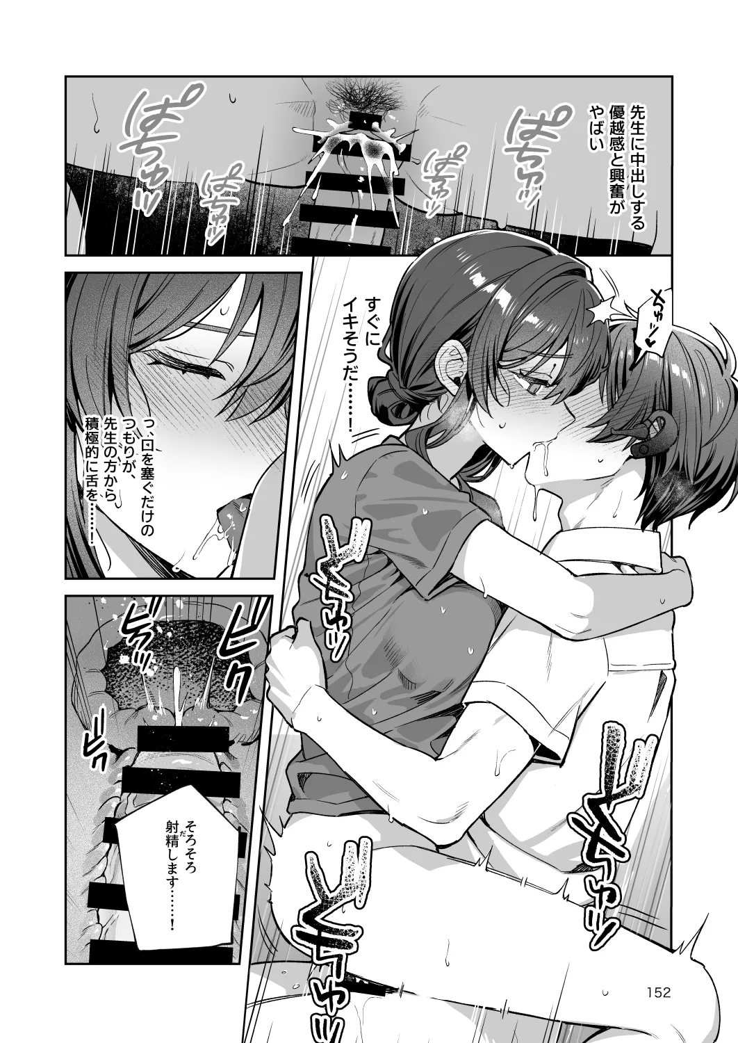 君と秘密のアップロード-総集編- - page152