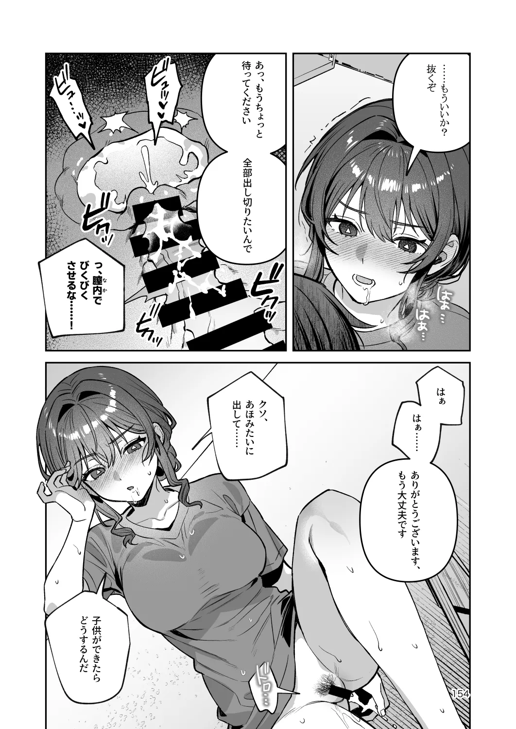 君と秘密のアップロード-総集編- - page154