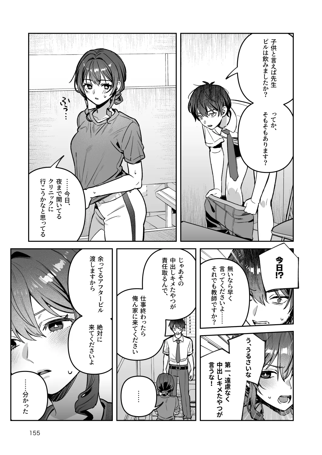 君と秘密のアップロード-総集編- - page155