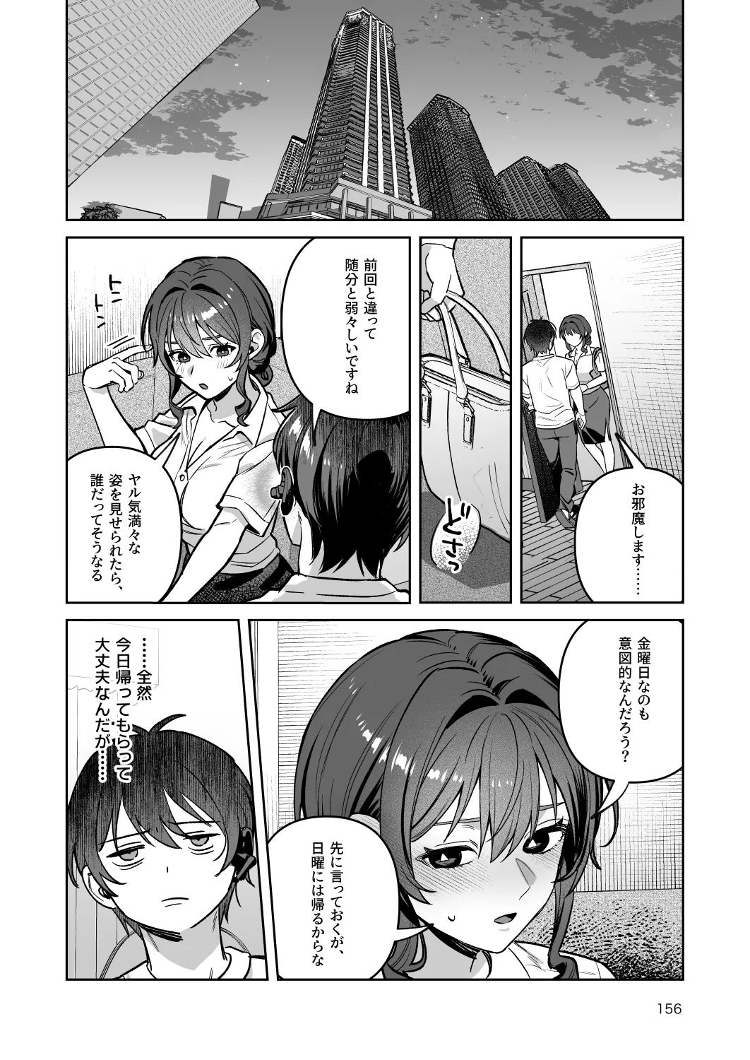 君と秘密のアップロード-総集編- - page156