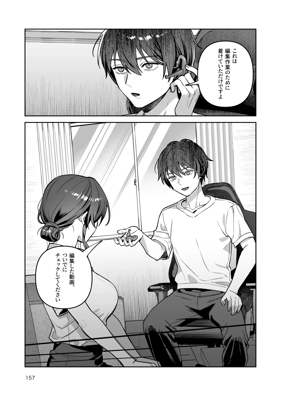 君と秘密のアップロード-総集編- - page157