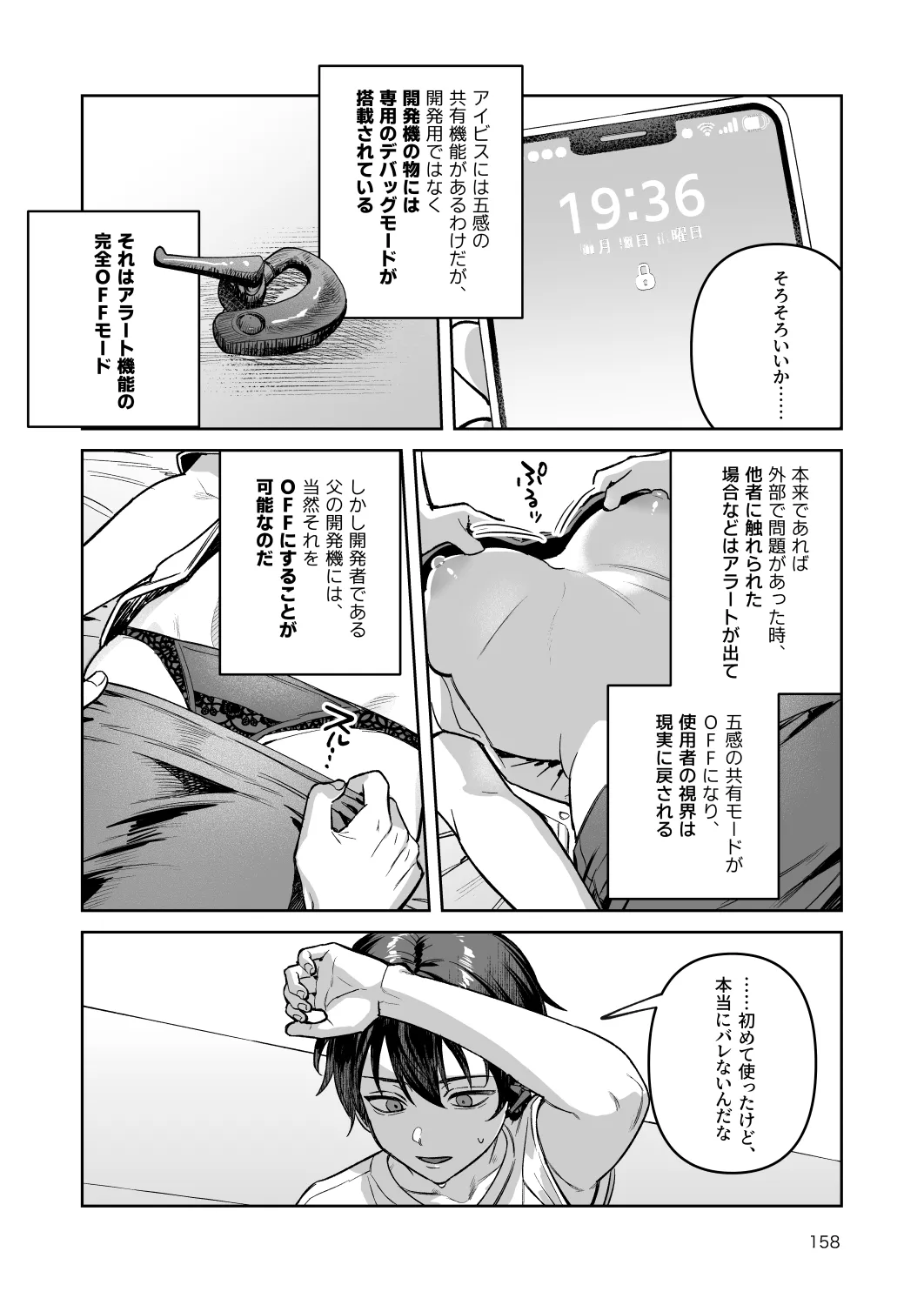 君と秘密のアップロード-総集編- - page158